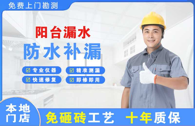 新县阳台漏水维修